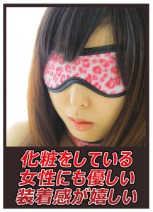 AmourClutch アムールクラッチピンク豹 アイマスク03