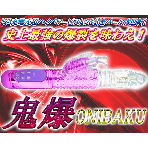 鬼爆